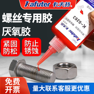 100A中高强度螺纹胶机械装 卡夫特340 680 5071 配厌氧固化胶红色螺纹锁固密封剂螺丝胶防松紧固厌氧胶水 648