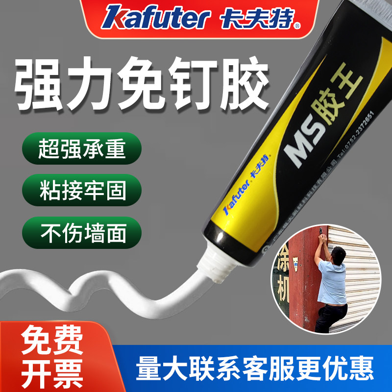 卡夫特K-945MS免钉王胶粘金属铁不锈钢铝合金木头塑料瓷砖免打孔挂钩卫生间玻璃防水贴专用强力粘胶通用胶水