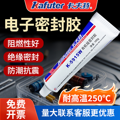 卡夫特K-5915有机硅密封胶电子元器件绝缘阻燃防水耐高温密封胶白胶耐高低温耐腐蚀硅酮胶电器电路板电池包