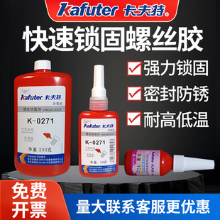 卡夫特液体生料带液态金属螺纹管道管路消防栓天然气水管防漏耐高压耐高温可拆卸防水螺丝螺纹密封剂厌氧胶水