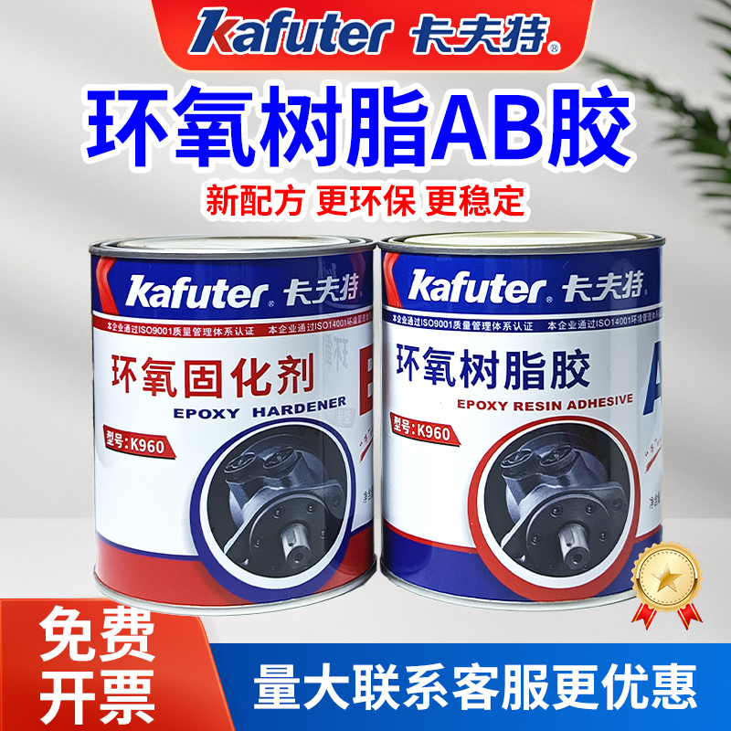卡夫特环氧树脂胶灌封胶强力ab胶
