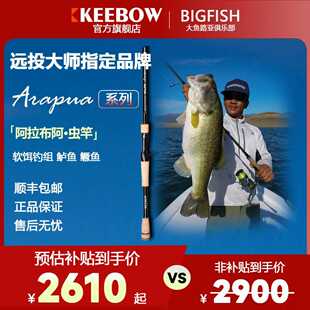 KEEBOW龚磊老师MARS Arapua 阿拉布阿路亚竿直柄鲈钓虫竿快调鳜鱼