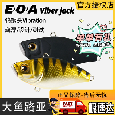 新品EOA摇摆杰克VIB65龚磊路亚饵