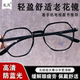 防辐射眼镜女防蓝光抗疲劳老花镜女洋气老人镜 看手机电脑专用