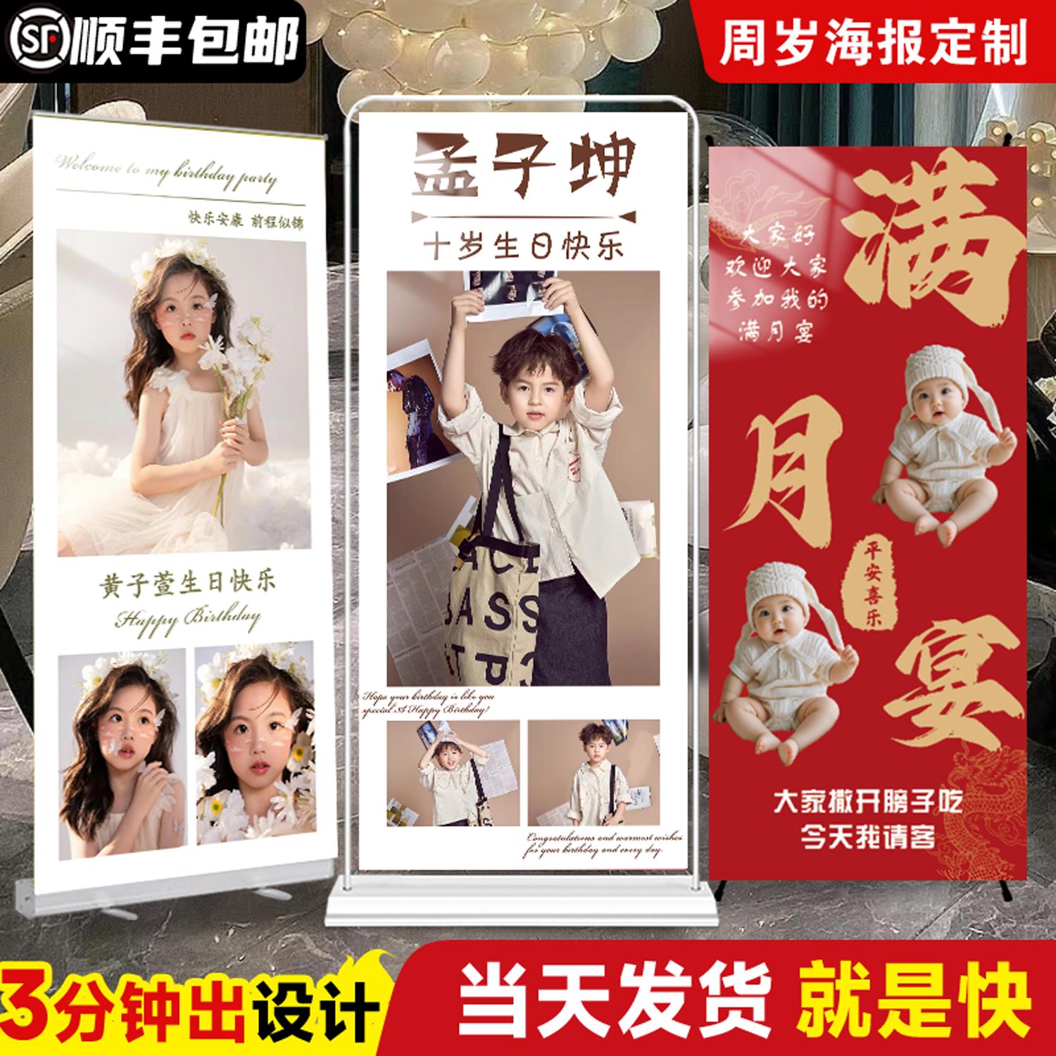 易拉宝满月宴迎宾海报定制