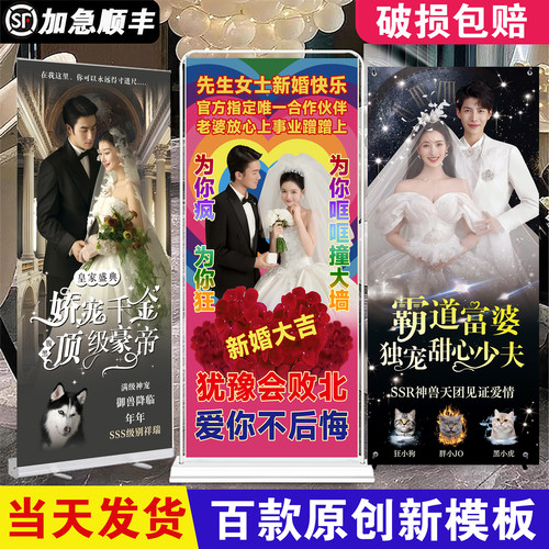 结婚海报展架霸道总裁易拉宝搞笑