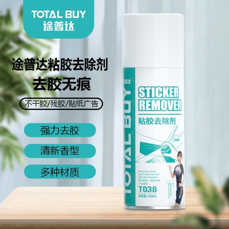 途普达除胶王粘胶去除剂不干胶清除剂清洗剂除胶剂去胶剂汽车家用