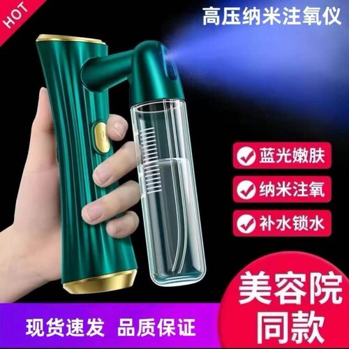 注氧仪纳米喷雾小型家用脸部精华高压导入美容院补水手持喷雾仪器