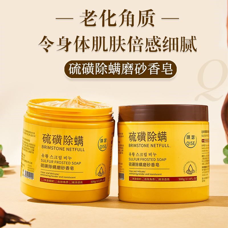琪瑟硫磺除满磨砂膏香皂净澈细腻美肌清洁老化角质清爽不刺激