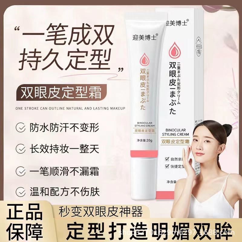 迎美博士双眼皮定型霜修饰眼皮定型速干便携自然隐形双眼皮神器,美发护发/假发,发胶/发泥/发蜡,淘宝优惠券,粉丝福利购,淘宝优惠卷