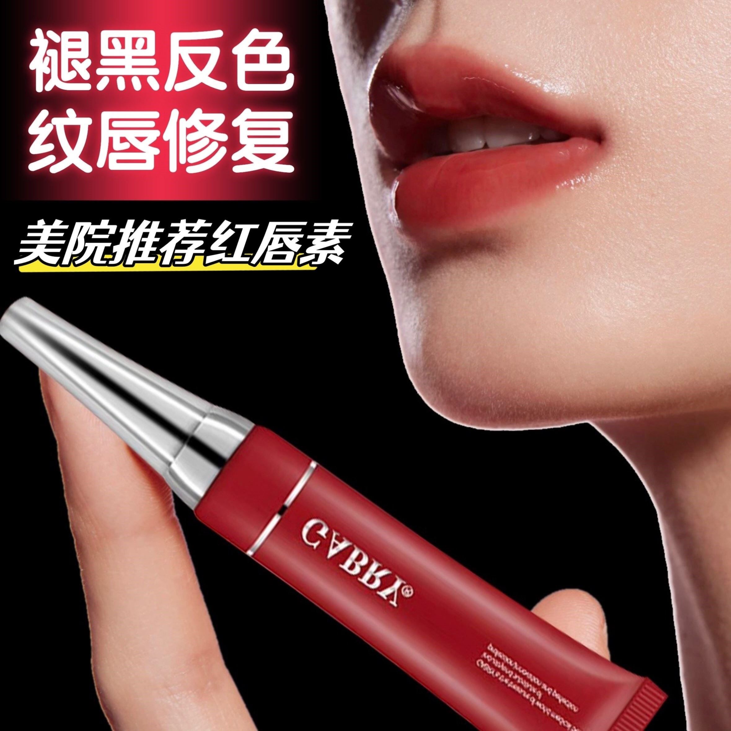 红唇素纹绣专用正品漂唇后固色滋润反色修复红唇乳橙红唇蜜口红