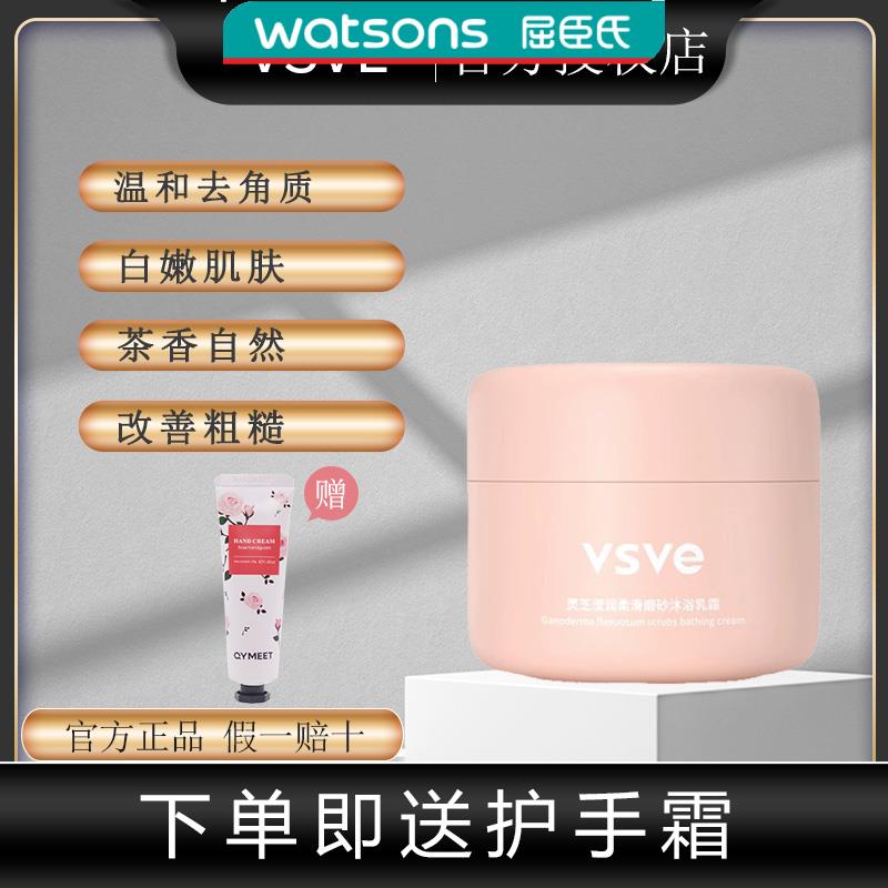 vsve磨砂膏正品保证灵芝滢润柔滑手部去角质鸡皮疙瘩身体嫩白全身