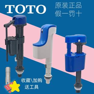 TOTO马桶进水阀排水阀配件座便器上水冲水器漏水维修原装 正品 漏水