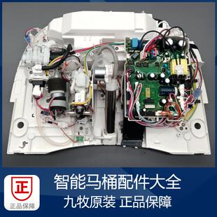 九牧原装智能马桶盖配件电子马桶盖维修配件加热感应器电路板电源