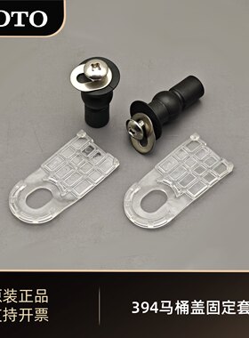 TOTO原装马桶盖底座螺丝固定片螺栓