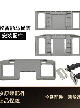 原装智能马桶盖底座螺栓螺丝配件智能坐便盖固定支架背板卡扣