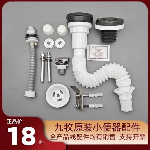 九牧原装小便斗配件假一罚十