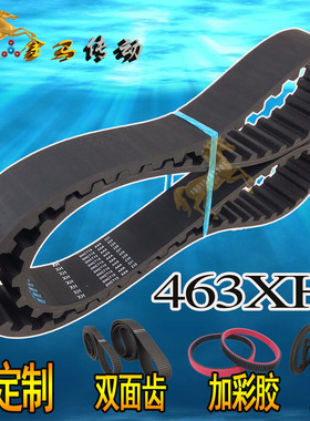 463XH梯形橡胶同步带53齿?双面齿形同步皮带制材机工业皮带DA DB