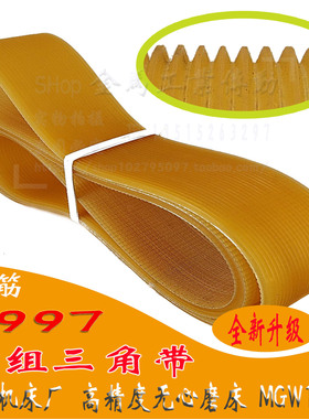 无锡机床厂高精度无心磨床MGW10200联组三角传动皮带l-25-2997Pl