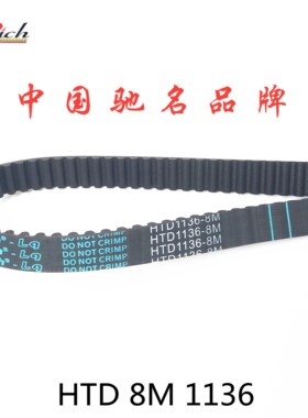 同步带HTD 8M1136?S STS RPP YU加厚海绵彩胶142双面齿形带DA DB