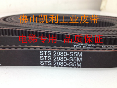 三菱凌云电梯门机皮带 STS 2980-S5M-15mm 电梯配件 YA20PC301-03