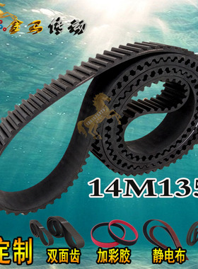 同步带HTD 14M1358/97齿?STS RPP海绵彩橡胶双面齿同步皮带DA\DB