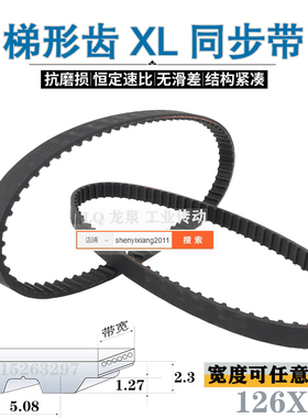 氯丁橡胶同步带63齿126XL同步带轮皮带齿形传送带10 12 15 20 25