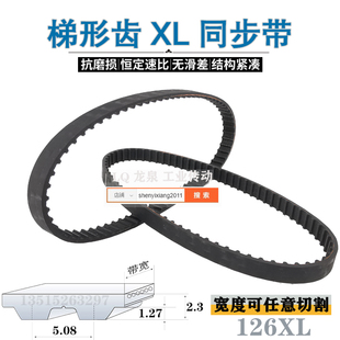 氯丁橡胶同步带63齿126XL同步带轮皮带齿形传送带10 12 15 20 25