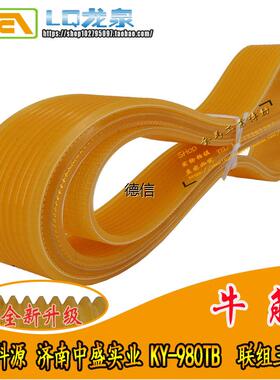 济南中盛实业广州科源KY-980TB机床多沟多楔联组三角带1170/1200