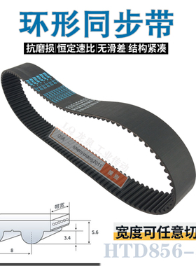 RICH-LQ BELT同步带107齿HTD 8M856带轮皮带15 20 25 30 35 40 45
