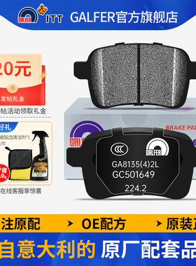 噶尔法GALFER ITT后刹车片适用于菲亚特 菲翔 致悦1.4T排量