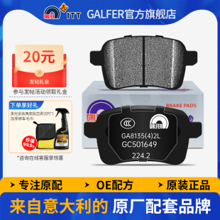 噶尔法GALFER ITT后刹车片适用于菲亚特 菲翔 致悦1.4T排量