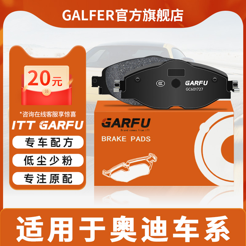 ITT GARFU前刹车片适用奥迪Q3 TT途观凌渡高尔夫7迈腾B8
