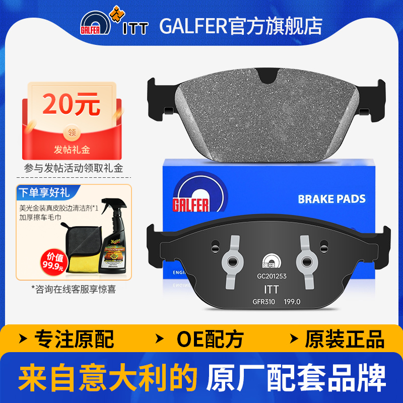 噶尔法GALFER奥迪A8L前刹车片