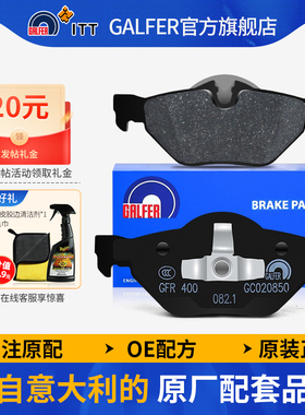 噶尔法GALFER ITT后刹车片适用宝马120i 318Li 320Li 328Li X1