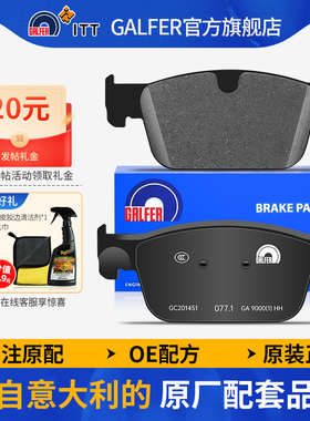 噶尔法GALFER ITT原厂前刹车片适用沃尔沃S60 S90 V60 XC60 XC90