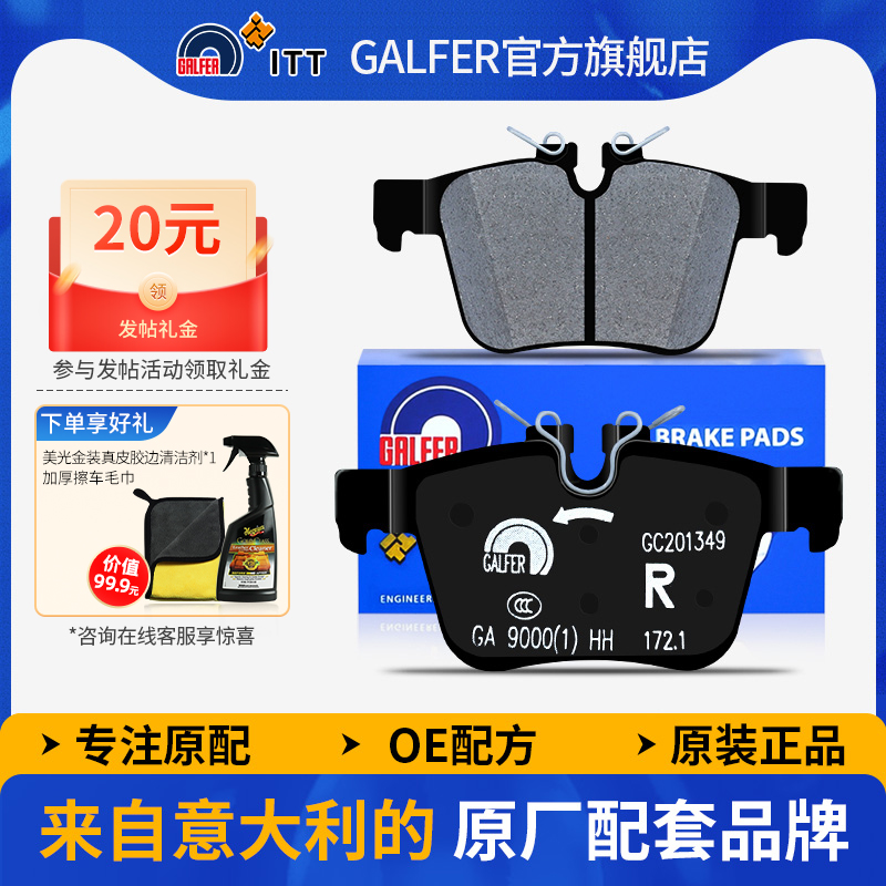 噶尔法GALFER神行星脉捷豹刹车片