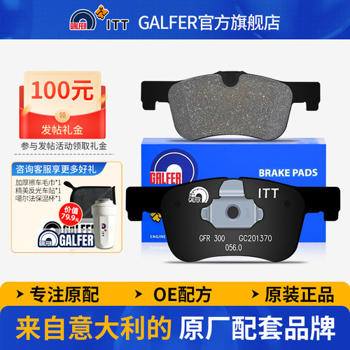 噶尔法GALFER1系3系4系前刹车片