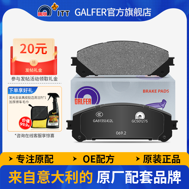 噶尔法丰田汉兰达RAV4前刹车片