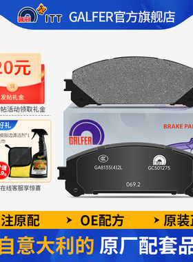噶尔法GALFER ITT原厂前刹车片适用丰田汉兰达RAV4荣放塞纳威尔法