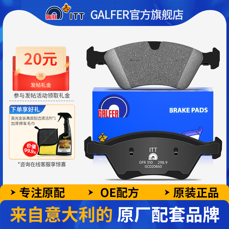 噶尔法GALFER奔驰ML350前刹车片