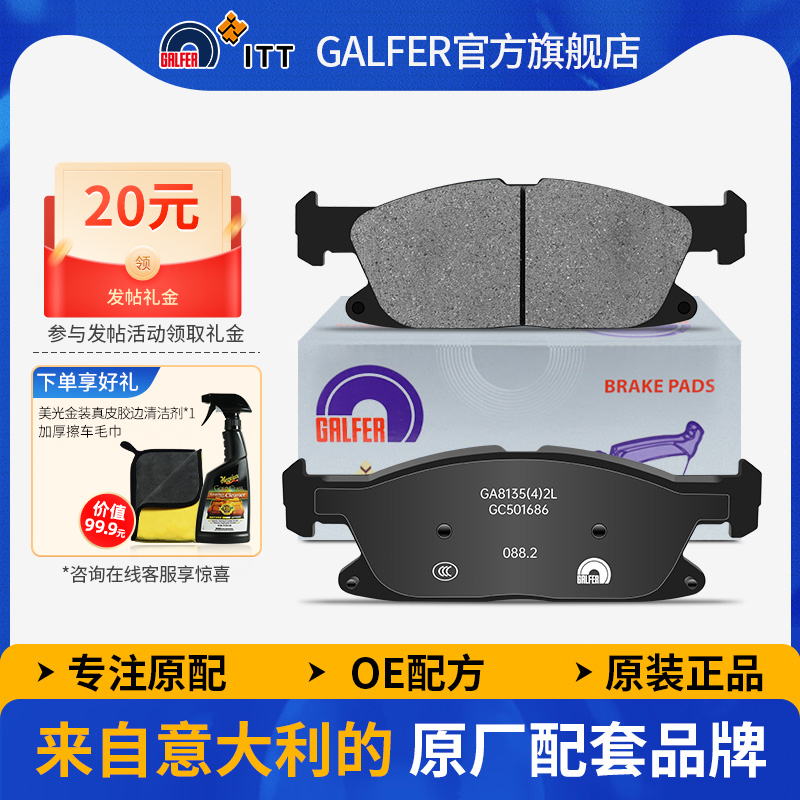 GALFER福特金牛座锐界陶瓷刹车片