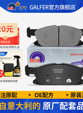 噶尔法GALFER ITT陶瓷刹车片适用福特金牛座锐界林肯MKX航海家