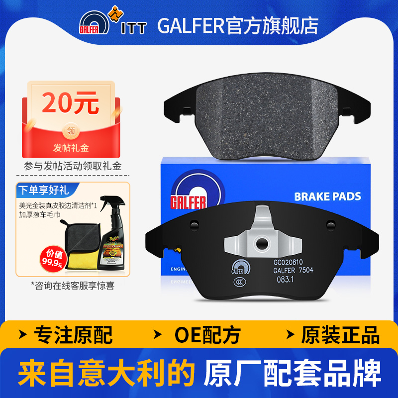 噶尔法GALFER迈腾明锐尚酷刹车片