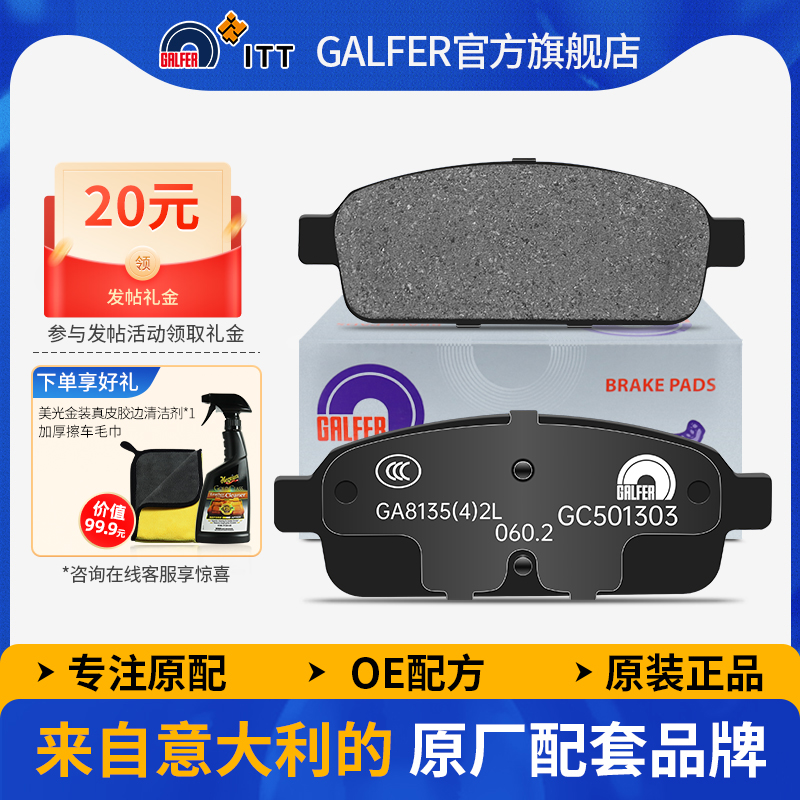 噶尔法别克昂科拉英朗GT陶瓷后刹