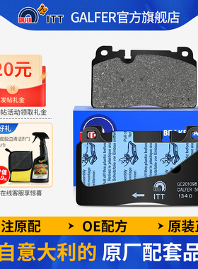 噶尔法GALFER ITT原厂前刹车片适用奥迪Q5 A7保时捷Macan2.0T进口