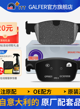 噶尔法GALFER ITT前刹车片适用于沃尔沃S60/S90 AWD/V60/XC60