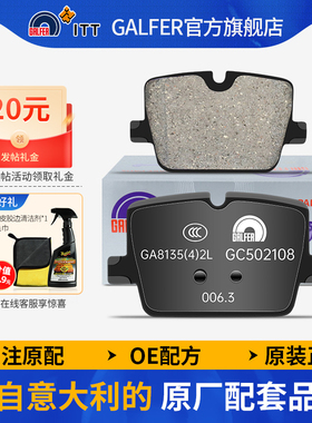 噶尔法GALFER ITT陶瓷后刹车片适用宝马新3系330i330li430iG20G28