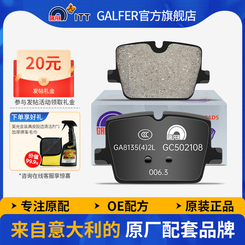 噶尔刹车片GALFER陶瓷
