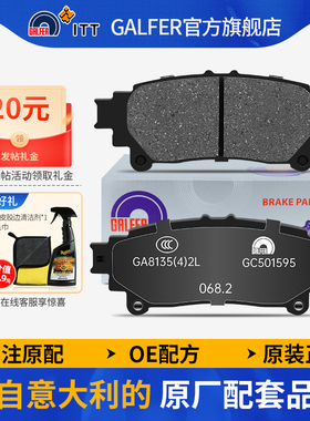 噶尔法GALFER ITT原厂后刹车片适用丰田塞纳（XL30）2.7 3.0